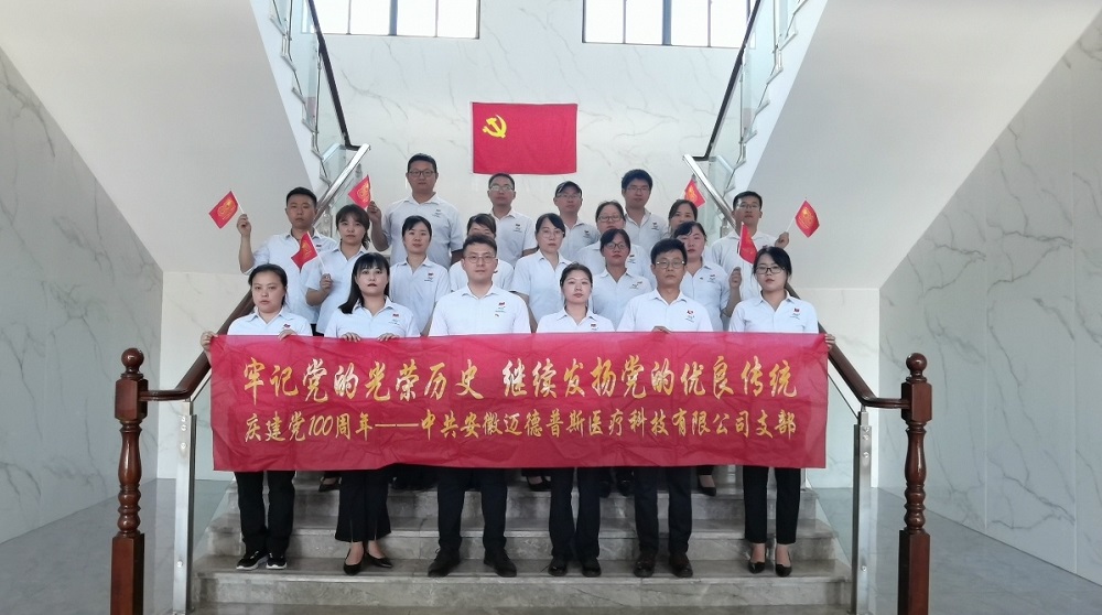 同心向党 礼赞百年—迈德普斯开展庆祝中国共产党成立100周年系列活动