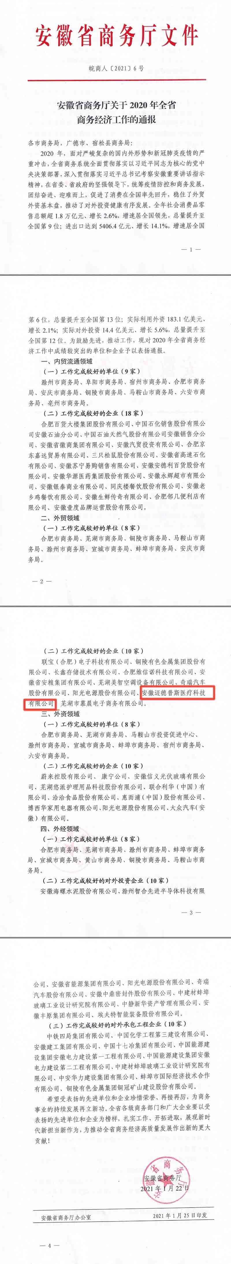 安徽迈德普斯荣获省商务厅表彰