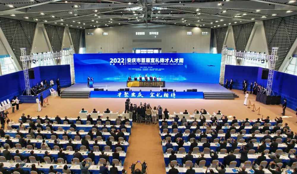 安庆市首届“宜礼待才” 人才周活动签订人才战略合作协议