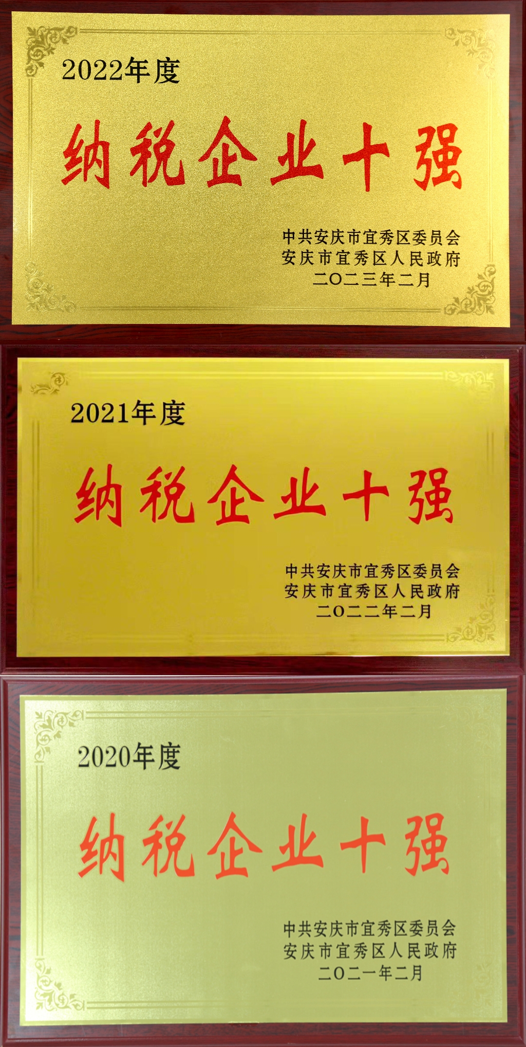 喜讯！迈德普斯连续三年荣获区“纳税企业十强”荣誉称号