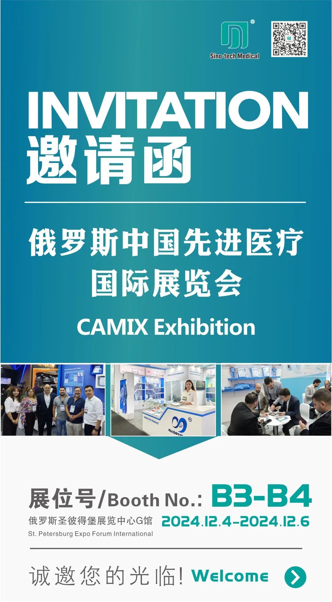 展会邀请丨俄罗斯中国先进医疗国际展览会，MedPurest邀您相见！