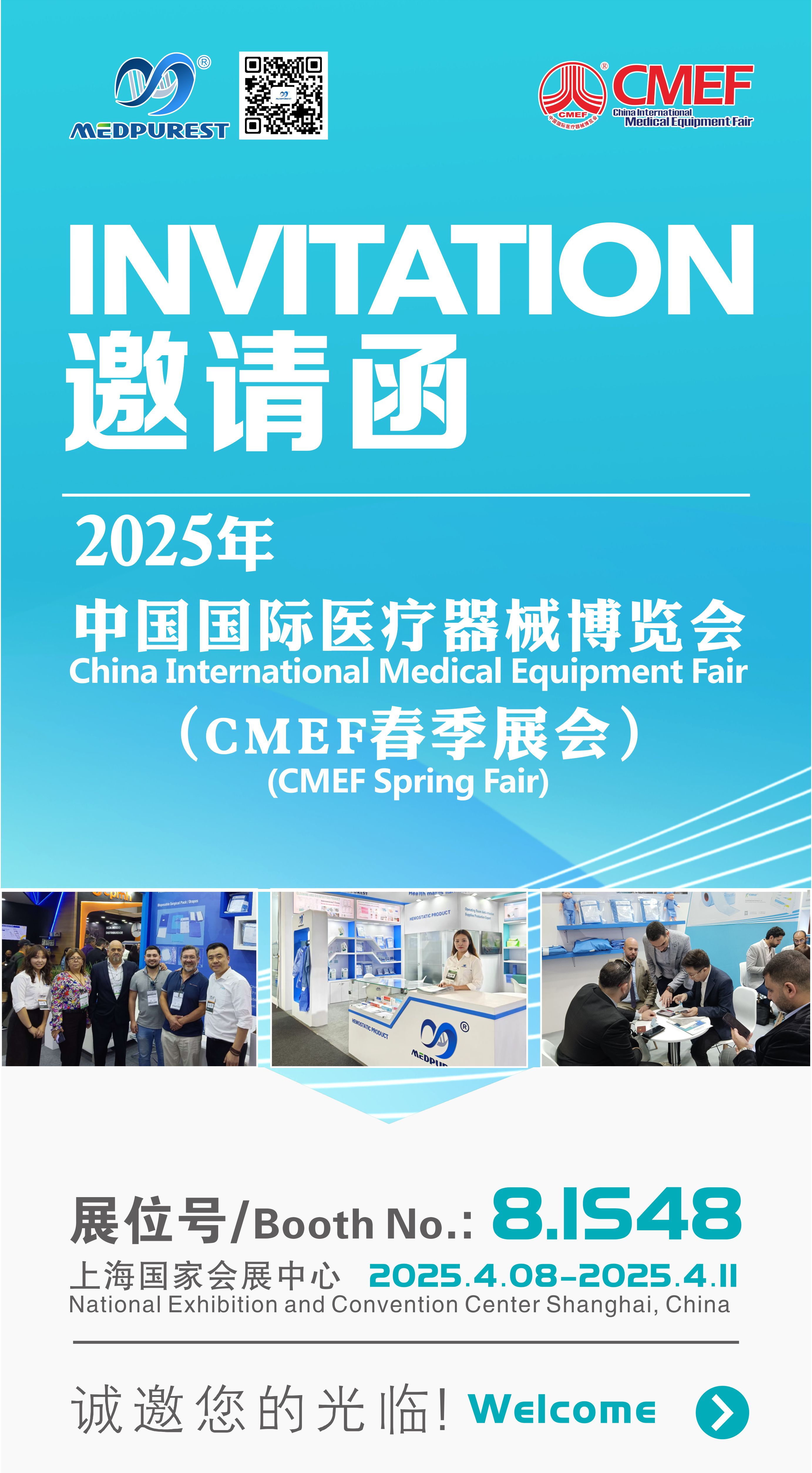 展会邀请丨中国国际医疗器械博览会(CMEF春季展会)，MedPurest邀您相见
